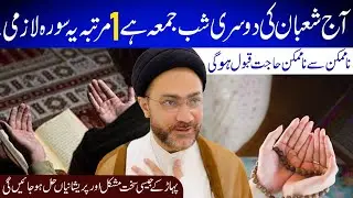 Kal Shaban Ki Dosri Shabe Jumma Hai 1 Martba Ye Surah Lazmi Padhe | Allama Shahenshah Hussain Naqvi