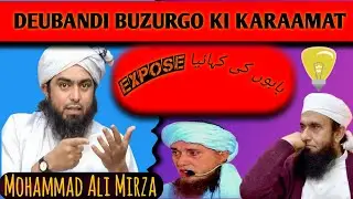 DEUBANDI Buzurg Ki Karaamat.Deubandi  Aalim Ki Gustakhi By Engineer Muhammad Ali Mirza #youtube.