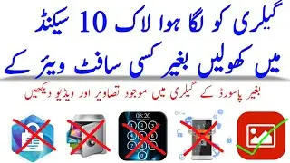 How To UNLOCK Gallery Without Password In Chrome In Urdu | Easily Get Access To Gallery Of Mobile