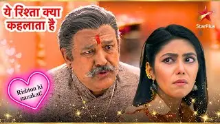 Dadaji Tara से झूठ बोलते हैं! | Full Ep. 1972 - 1973 | Yeh Rishta Kya Kehlata Hai