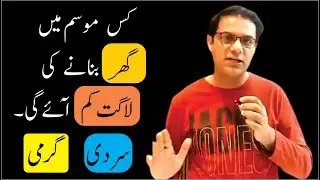 House construction tips|house construction|house construction in pakistan