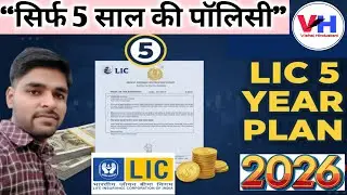 Lic Policy 5 Years Plan 2026 | lic policy 5 years plan Double Money | lic best plan 2026 5 years#lic