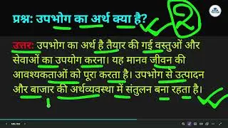 उपभोग का अर्थ क्या है?Upbhog ka arth kya hai?