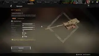 CROSSOUT# КП-17 Цунами