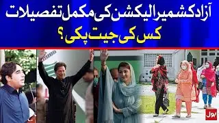 Details of Azad Kashmir Elections 2021 | Total Seats and Candidates?