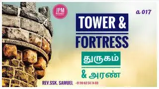 Tower and Fortress  | துருகம் & அரண் by Rev. SSK. SAMUEL. How God gonna reveal HIMSELF to you today?