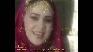 عُمان عُمان يا مجدنا الاول عُمان عُمان يا بيتي الاكبر ( غناء : ايمان محمد علي )  سلطنة عُمان