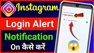 How to turn on Instagram Login Alert Notification! How to set up Login Alert on Instagram