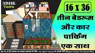 16x36 House Design with Car Parking | 16 by 36 House Plan | Ghar ke Design | Simple House Design