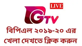 BPL Live Cricket Match Today Live On Gtv Live