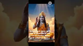 नारायण मंत्र की शक्ति: जब समुद्र का क्रोध शांत हुआ | Power of Narayan Mantra vs Sea Anger #Devot