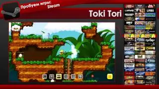 Пробуем игры Steam: Toki Tori