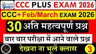 CCC PLUS Exam February/March 2026 | CCC Plus Exam Important Questions | CCC Plus Exam Preparation