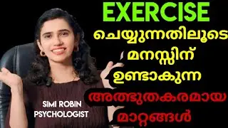 Benefits of exercise on mental health Malayalam |Glam on life