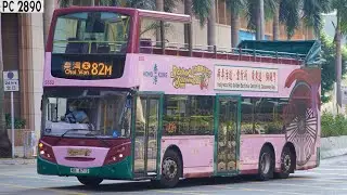 (柴灣開蓬遊)(早繁限定)🇭🇰 新巴 NWFB #5552 RK4712 @ 82M 柴灣站 ↺ 小西灣（藍灣半島）(循環線) Chai Wan Station ↺ SSWIR (Circular)