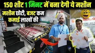 Paper Roll to sheet cutting machine | Avtar Mechanical Works at PackPlus 2024 |