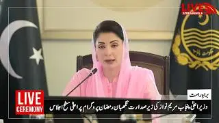 🔴 LIVE: CM Punjab Maryam Nawaz Chairs Nigahban Ramadan Program Meeting | PMLN Official