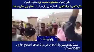 Sindh University | Students Protest