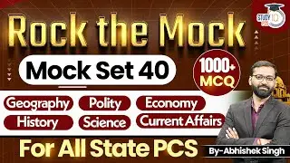 General Studies 1000+ MCQ Practice for All State PCS Exams |Rock The Mock Series By Abhishek Sir #40