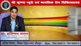 SHRI KRISHNA NEURO AND MENTAL HEALTH CLINIC, NAI GANJ, JAUNPUR
