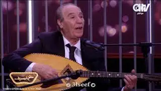 موال جزائري للفنان عبدالقادر شاعو في برنامج ع السيف