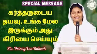 தேவ தயவு உங்க மேல | Sis. Princy Leo Rakesh | #princyleorakesh #tamilchristianmessage