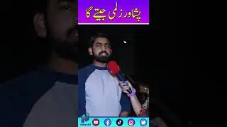 Peshawar Zalmi Will Win #psl #psl2024 #psl9 #pslfans #lahoreqalandars #viral #trending