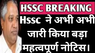 Hssc Breaking |Hssc latest update | True Hssc Media