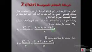 المحاضرة الثانية السيطرة النوعية
