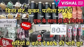 Vishal Mega Mart |Vishal Mega Mart offers Today |Vishal Mega Mart shopping mall |Under 99 rs product