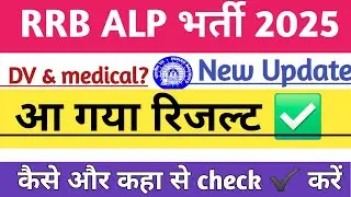 RRB ALP PYSCHO RESULT 2025 UPDATE | ALP Result 2025 | RRB ALP Result 2025
