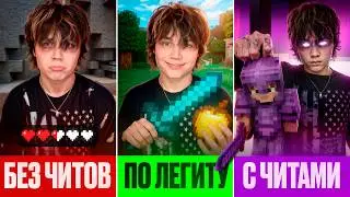 Playing WITHOUT CHEATS | LEGIT | WITH CHEATS on Minecraft Anarchy!