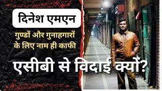 सिंघम को नई जिम्मेदारी dinesh MN : गुण्डों और गुनाहगारों के लिए नाम ही काफी है!