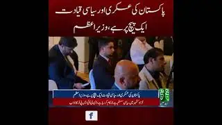 PM Says Pakistan&rsquo;s Military & Political Leadership Are on the Same Page | Breaking News | Such News