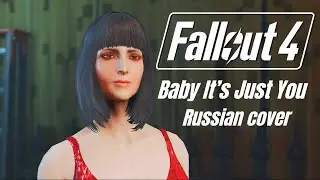 Baby It's Just You  - FALLOUT 4 - Russian cover by Sadira