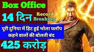 Bholaa Box Office Collection, Bholaa 13th Day Collection, Bholaa 14th Day Collection, Ajay Devgan