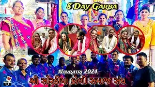 Navratri 2024 || 8th Day Garba 2024 || Shree Sorthiya Koli Samaj Sangh | Khar Danda | Manish.R.Dabhi