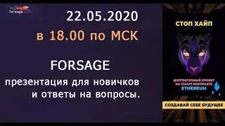 Бизнес с #Forsage 💲❗ Это Стремительно, Быстрорастущая 📈 технология - Вашего Роста 💲💲💲❗