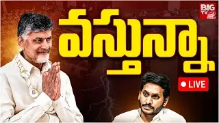 AP Assembly Session 2024 LIVE | CM Chandrababu Naidu At AP Assembly 2024 || BIG TV