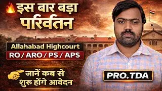 ahc ro aro new vacancy 2026 | ahc ps aps new vacancy 2026 | allahabad highcourt ro aro notification 