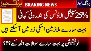 Special Allowance&nbsp;for&nbsp;Government&nbsp;Employees&nbsp;l Internal Story&nbsp;of Special&nbsp;Allowance&nbsp;l knowledge&nbsp;Lab&nbsp;Tv