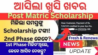 Good News!Post Matric Scholarship Received 1st Phase Payment State Scholarship 2nd Phase Update 