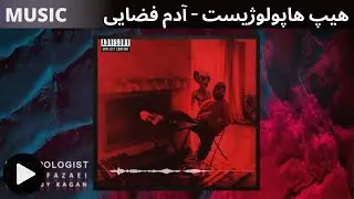 HipHopologist X Kagan - Adam Fazae (Visualizer)