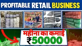Top 10 Retail Business Idea For 2026 | Low Investment High Profit Business | Village Business Ideas 