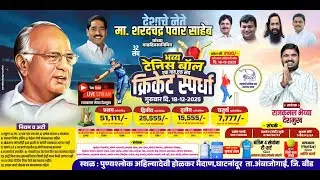 राजकमल भैया देशमुख चषक  ||  DAY 1 || ,  || GHATNADOR ||