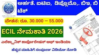 ಇಲೆಕ್ಟ್ರಾನಿಕ್ಸ್ ಕಾರ್ಪೋರೇಷನ್ ಆಫ್&zwnj; ಇಂಡಿಯಾ ನೇಮಕಾತಿ 2026 &ndash; ECIL Recruitment 2026