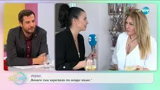 Рени: 