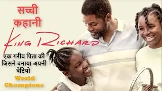King Richard 2021 true story Summarized in Hindi | Explained World