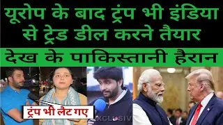 India and EU Signs Historic Trade Deal 🇮🇳 | Now Donald Trump wants Trade Deal with india |Pak Media 