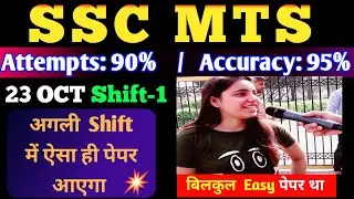 👌❤SSC MTS 23 OCTOBER 1ST SHIFT QUESTION PAPER/SSC MTS ANALYSIS 2021,SSC MTS FIRST SHIFT SOLVED QUESN